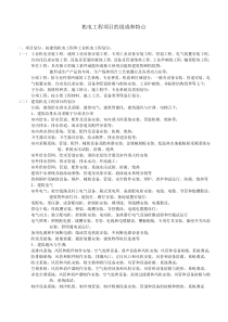 机电工程项目的组成和特点