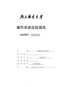 操作系统进程控制实验报告