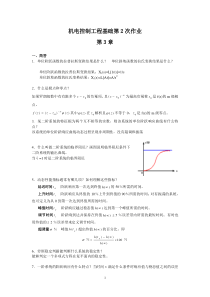 机电控制工程基础作业答案-2