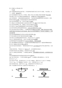 机电施工员实务第三章