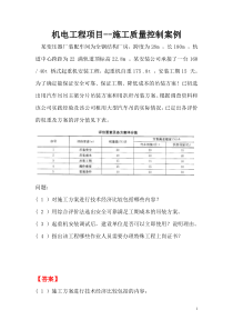 机电案例分析1-电力