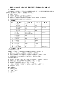 机电系统仿真题