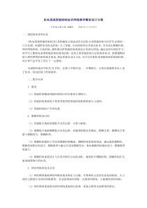 机电系统智能控制技术网络教学整体设计方案