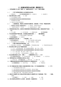 机电工程精选模拟试卷2