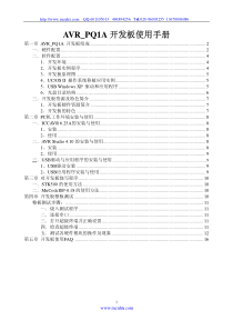 AVR_PQ1A开发板使用手册