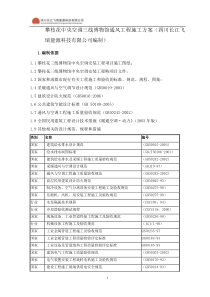 攀枝花中央空调三线博物馆通风工程施工方案