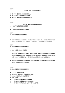 攀枝花学院第1章建设工程招标投标概述