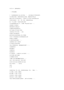 机电设备评估第四章金属切削机床