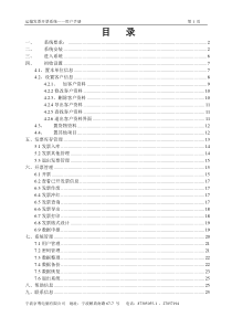 货物运输业统一发票操作手册