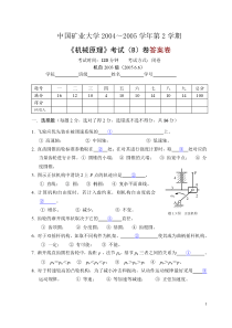 机自2003级机械原理试卷B答案-2004-2005