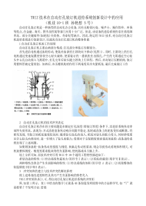 机设10-1班孙艳想5号TRIZ技术在自动打孔装订机进给系统创新设计中的应用