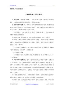 国际金融学习笔记