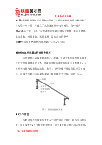 机道车辆杭侧滚扭杆的设计及动办学性能