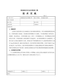 支承垫石技术交底