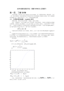 支持向量机通俗导论(理解SVM的三层境界)