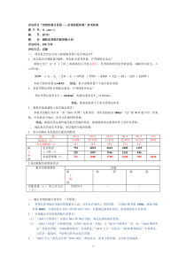 杂货船配积载参考答案