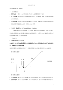 国际金融学复习题(JH)修订5版完稿3