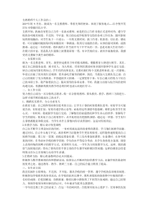 支教教师个人工作总结三