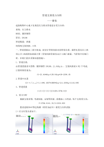 支架受力分析