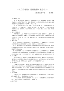 权力的行使：需要监督教学设计