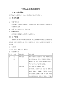 支架驻厂监造注意事项