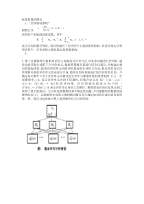 权重系数的确定