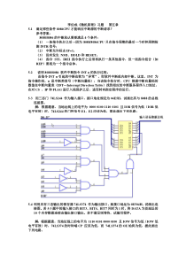 李伯成《微机原理》习题第五章