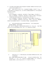 李伯成《微机原理》习题第四章