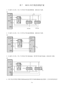 李全利版单片机原理及接口技术课后答案(第七章)