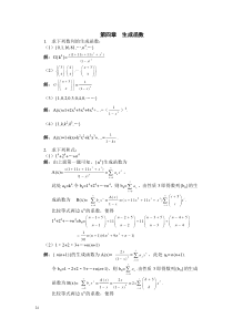 李凡长版组合数学课后习题答案习题4