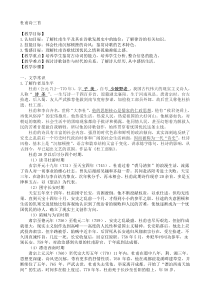 李商隐诗两首学案