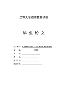 支气管肺炎合并心力衰竭的发病机理研究