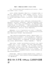 李毅中三网融合试点方案预计5月出台6月启动