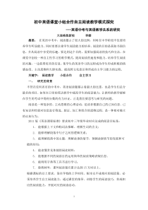 李娜初中英语小组合作自主阅读教学模式探究