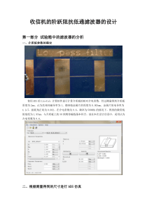 收信机的阶跃阻抗低通滤波器1