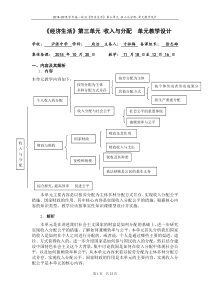 收入与分配教学设计