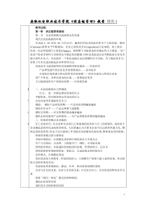 安徽机电职业技术学院《供应链管理》教案续页1