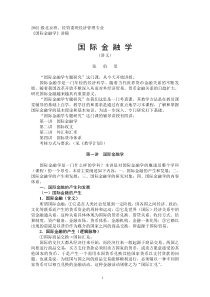 国际金融学讲义张伯里(1)