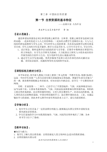 李钡自然资源基本特征教学设计