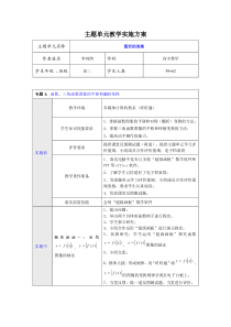 李鸿鹄模块七作业“图形的变换”主题单元教学实施方案