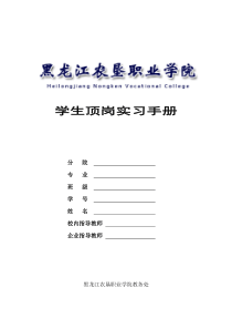 材料六学生顶岗实习手册(试用版)学生人手一册