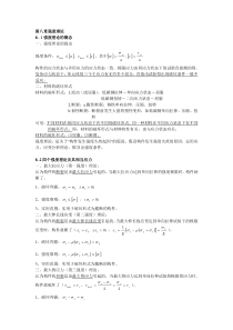 材料力学(机械工业)知识小结第八章强度理论