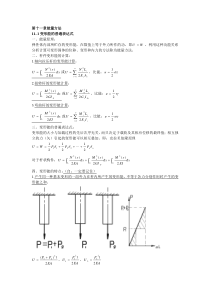 材料力学(机械工业)知识小结第十一章能量方法