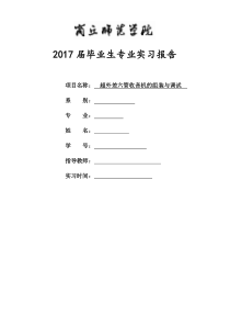 收音机实训报告