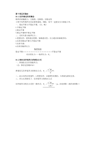 材料力学(机械工业)知识小结第十章压杆稳定