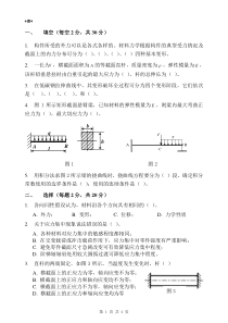 材料力学-试卷B