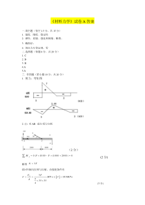 材料力学AB试卷答案