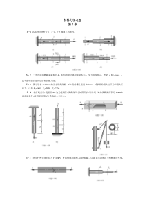 材料力学习题第5章