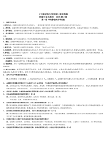 材料力学性能-第2版习题答案