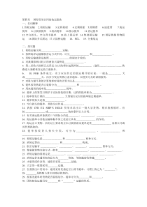 贸易实务运输